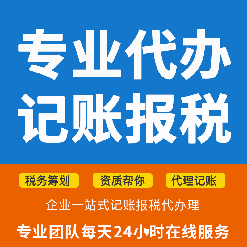 廣州白云區(qū)個(gè)體戶(hù)記賬報(bào)稅代理(廣州白云區(qū)個(gè)體戶(hù)如何報(bào)稅)