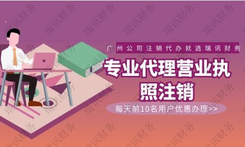 廣州公司注銷需要注意什么(注銷公司需要注意哪些事項)