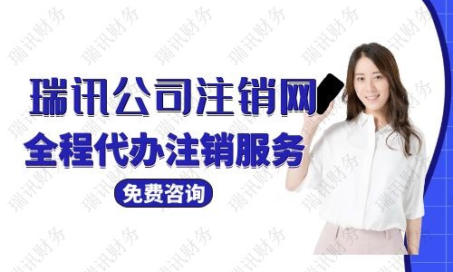 廣州公司注銷需要注意什么(注銷公司需要注意哪些事項)