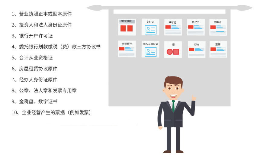 代理一般納稅人企業(yè)記賬需要的材料