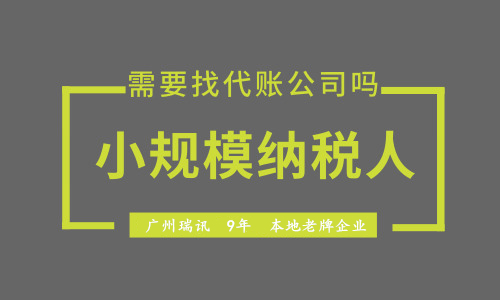 小規(guī)模納稅人完整做賬 小規(guī)模納稅人如何做賬？